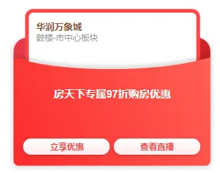 可抵11万！优惠疯狂享！福州房天下网上房交会优惠持续加码~