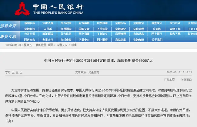 “它”来了！央行决定于3月16日定向降准0.5至1个百分点！