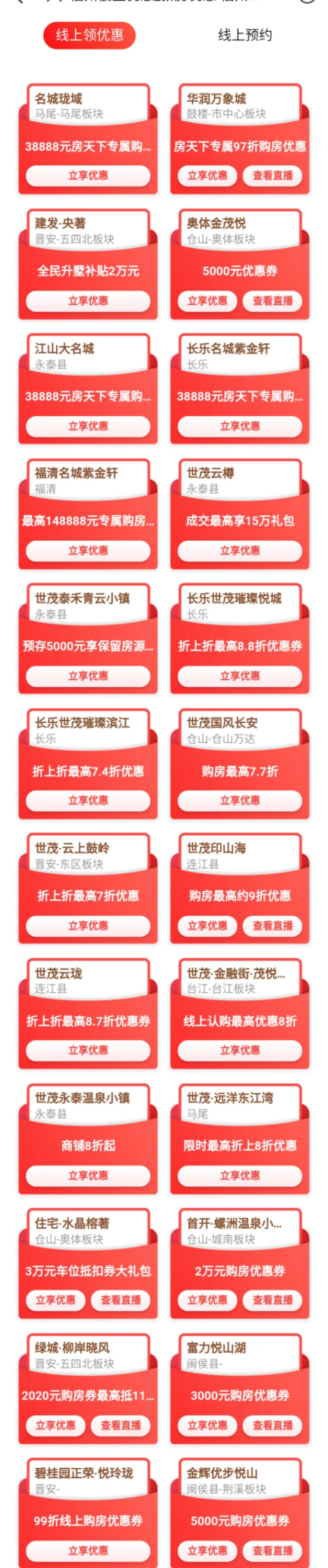 可抵11万！优惠疯狂享！福州房天下网上房交会优惠持续加码~