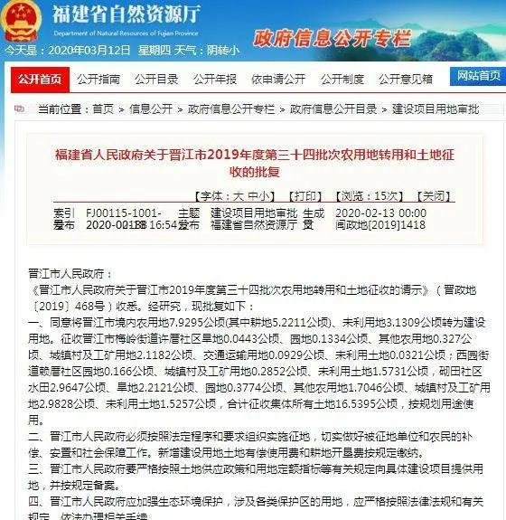 ！福建这些地方要征地啦！快看看有你家吗？