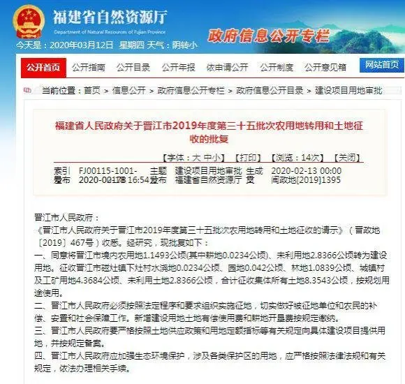 ！福建这些地方要征地啦！快看看有你家吗？
