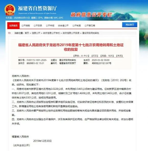 ！福建这些地方要征地啦！快看看有你家吗？