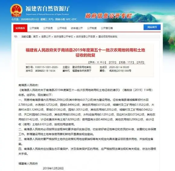 ！福建这些地方要征地啦！快看看有你家吗？