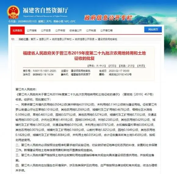 ！福建这些地方要征地啦！快看看有你家吗？