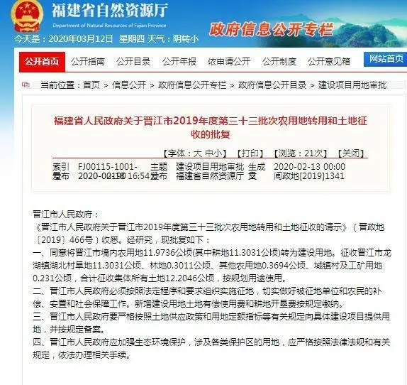 ！福建这些地方要征地啦！快看看有你家吗？