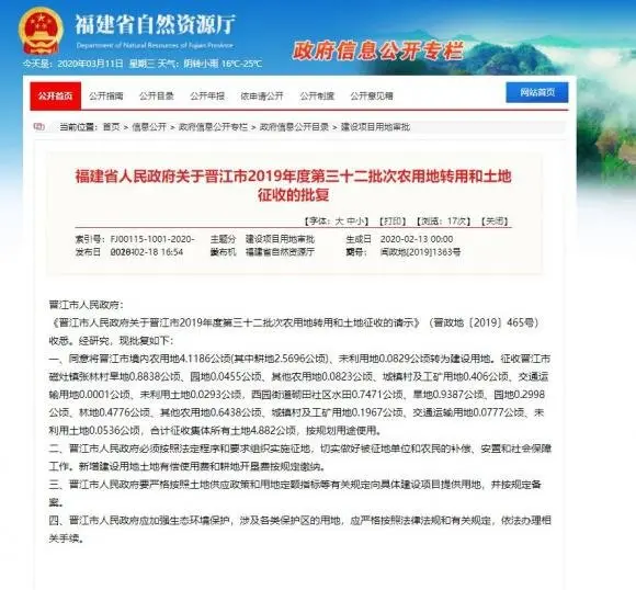 ！福建这些地方要征地啦！快看看有你家吗？