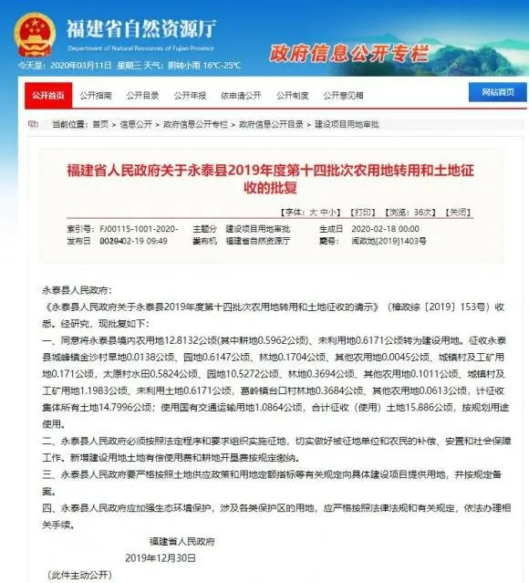 ！福建这些地方要征地啦！快看看有你家吗？
