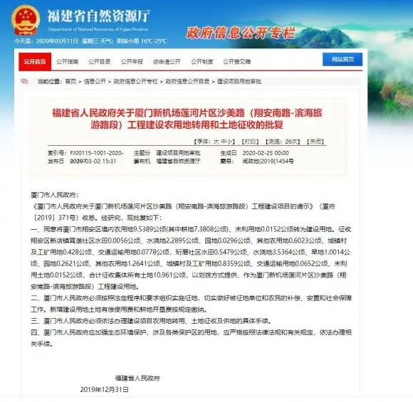 ！福建这些地方要征地啦！快看看有你家吗？