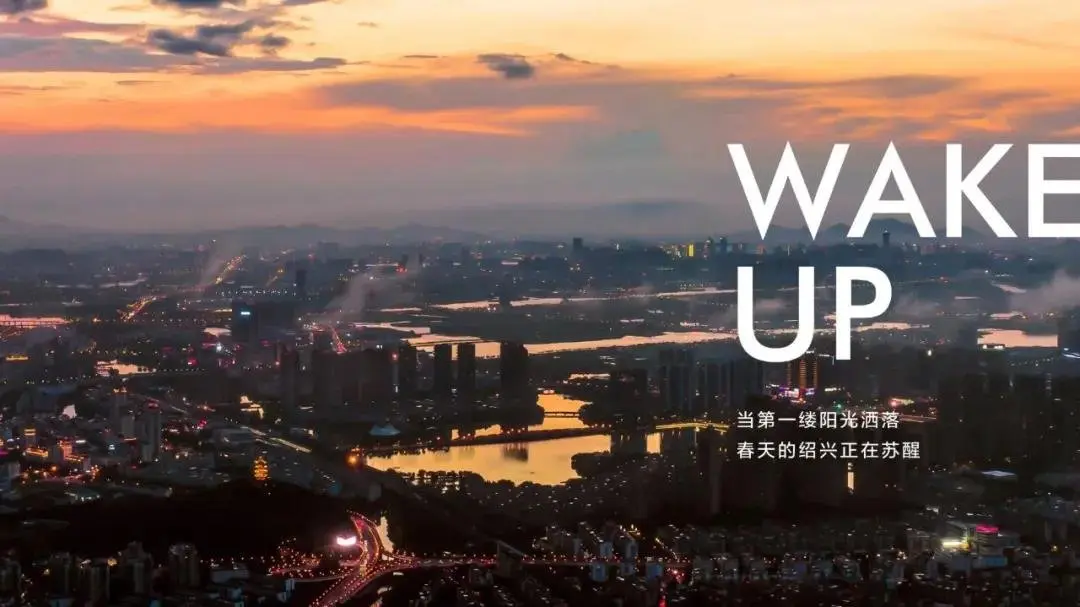 感动！绍兴，向你分享了这条城市复苏影片！