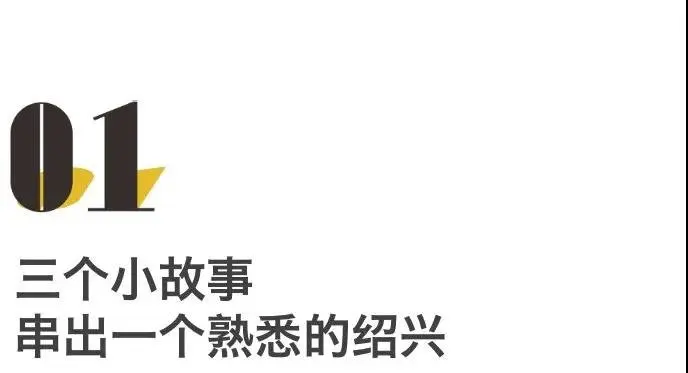 感动！绍兴，向你分享了这条城市复苏影片！