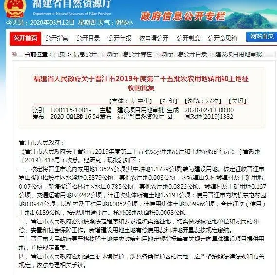 ！福建这些地方要征地啦！快看看有你家吗？