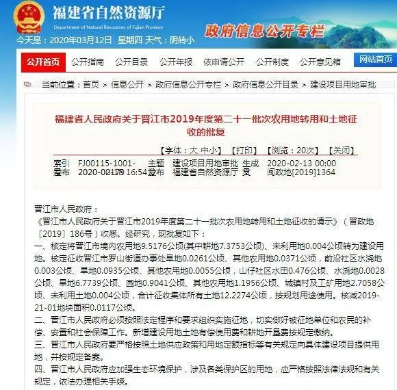 ！福建这些地方要征地啦！快看看有你家吗？