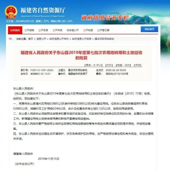 ！福建这些地方要征地啦！快看看有你家吗？