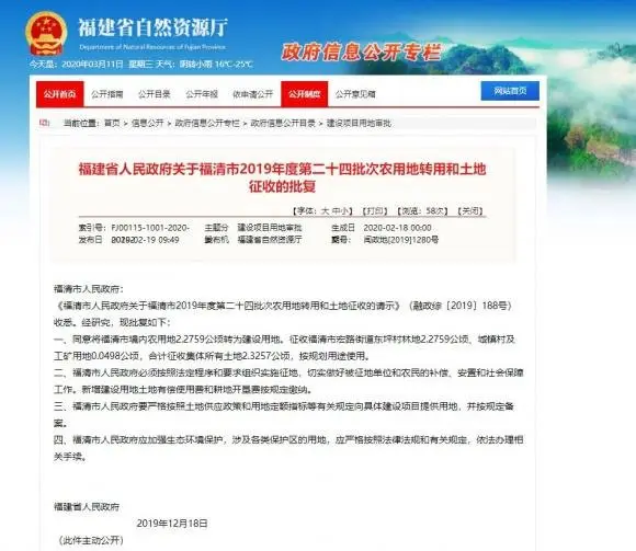 ！福建这些地方要征地啦！快看看有你家吗？