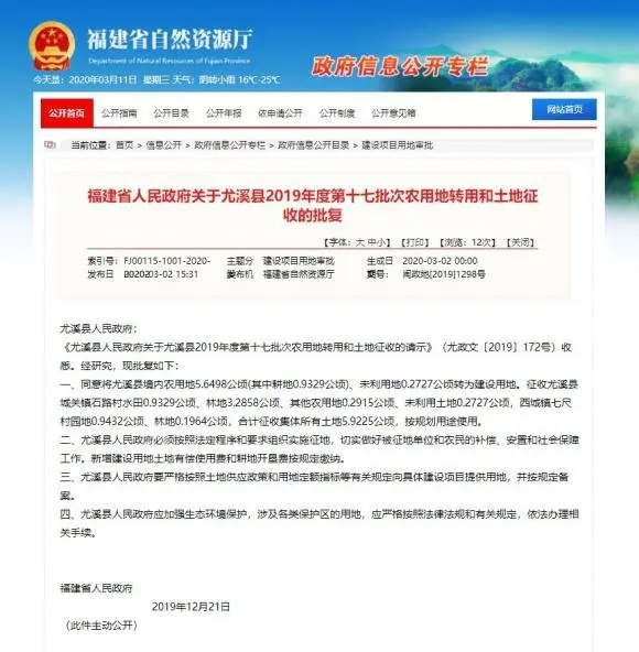 ！福建这些地方要征地啦！快看看有你家吗？