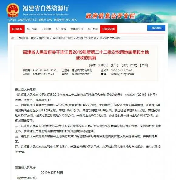 ！福建这些地方要征地啦！快看看有你家吗？