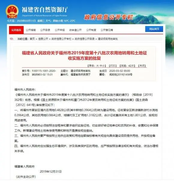 ！福建这些地方要征地啦！快看看有你家吗？