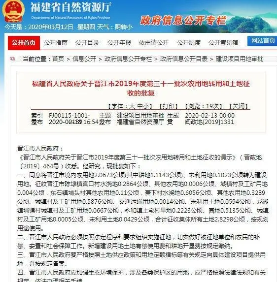 ！福建这些地方要征地啦！快看看有你家吗？