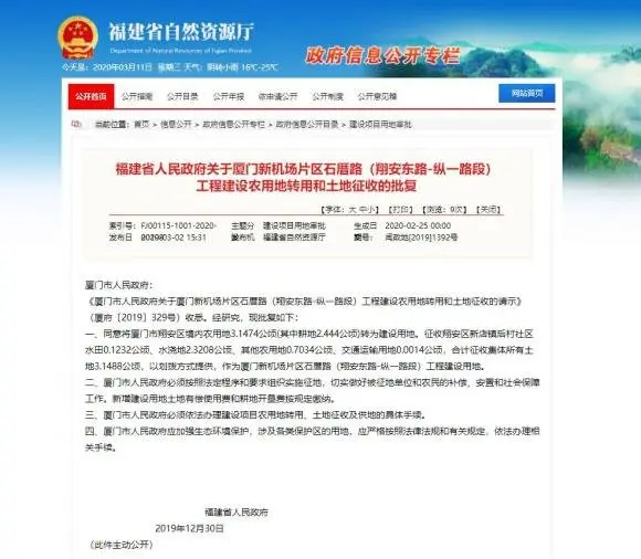 ！福建这些地方要征地啦！快看看有你家吗？