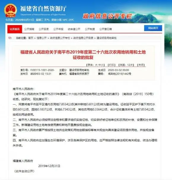 ！福建这些地方要征地啦！快看看有你家吗？