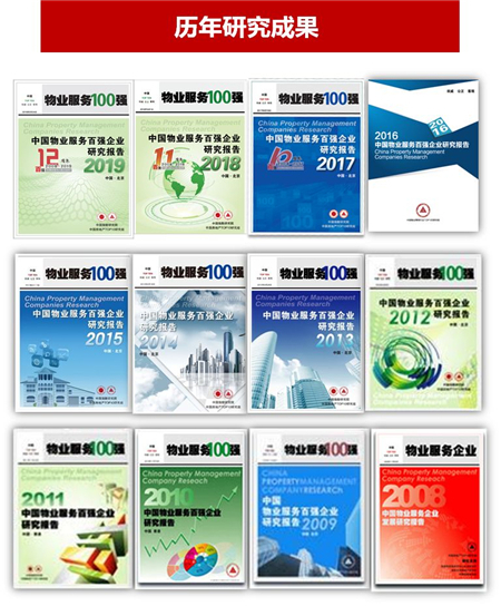 2020中国物业服务百强企业研究全面启动
