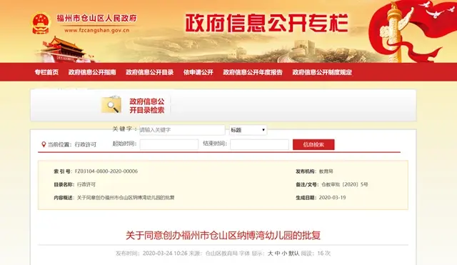 24日！仓山区教育局批复，同意创办办学规模12个班的纳博湾幼
