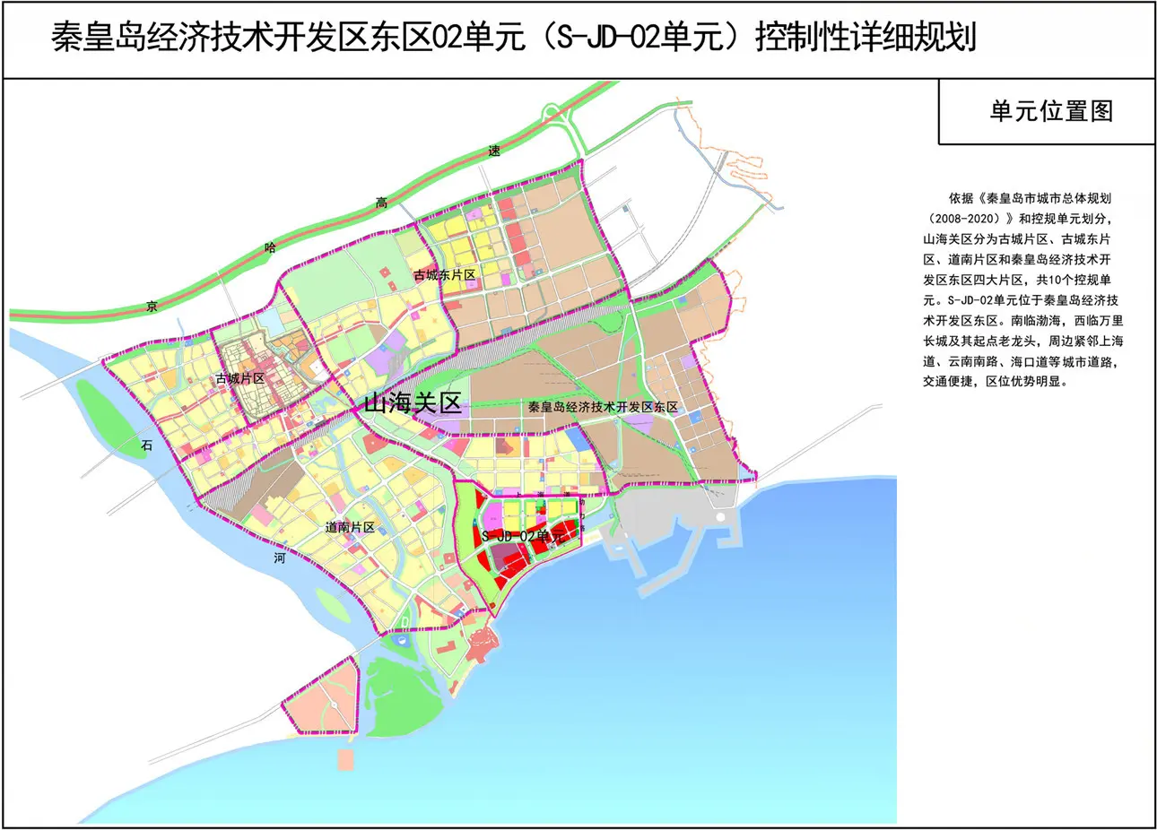 秦皇岛经济技术开发区东区s-jd-02单元规划范围西至长城,东至动力路