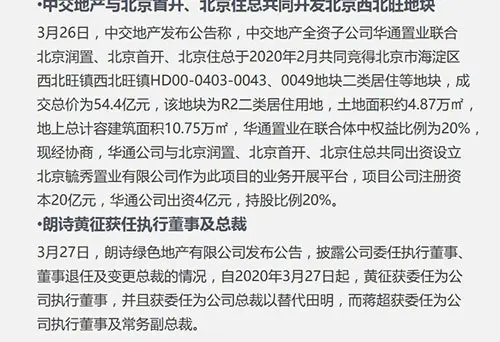 企业：富力100亿小公募获受理 华润33.03亿摘苏州宅地