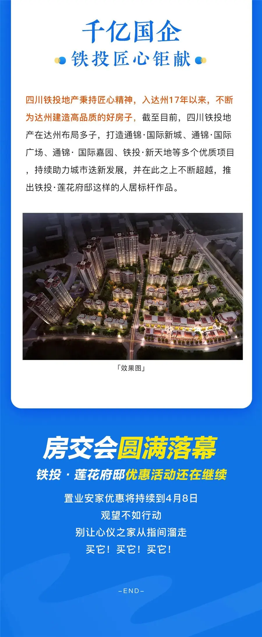 春季房交会圆满落幕 铁投·莲花府邸优惠在继续 置业正当时