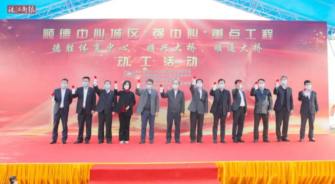 重磅！顺德顺兴大桥、顺德体育中心动工！碧桂园凤凰湾大城配套再升级
