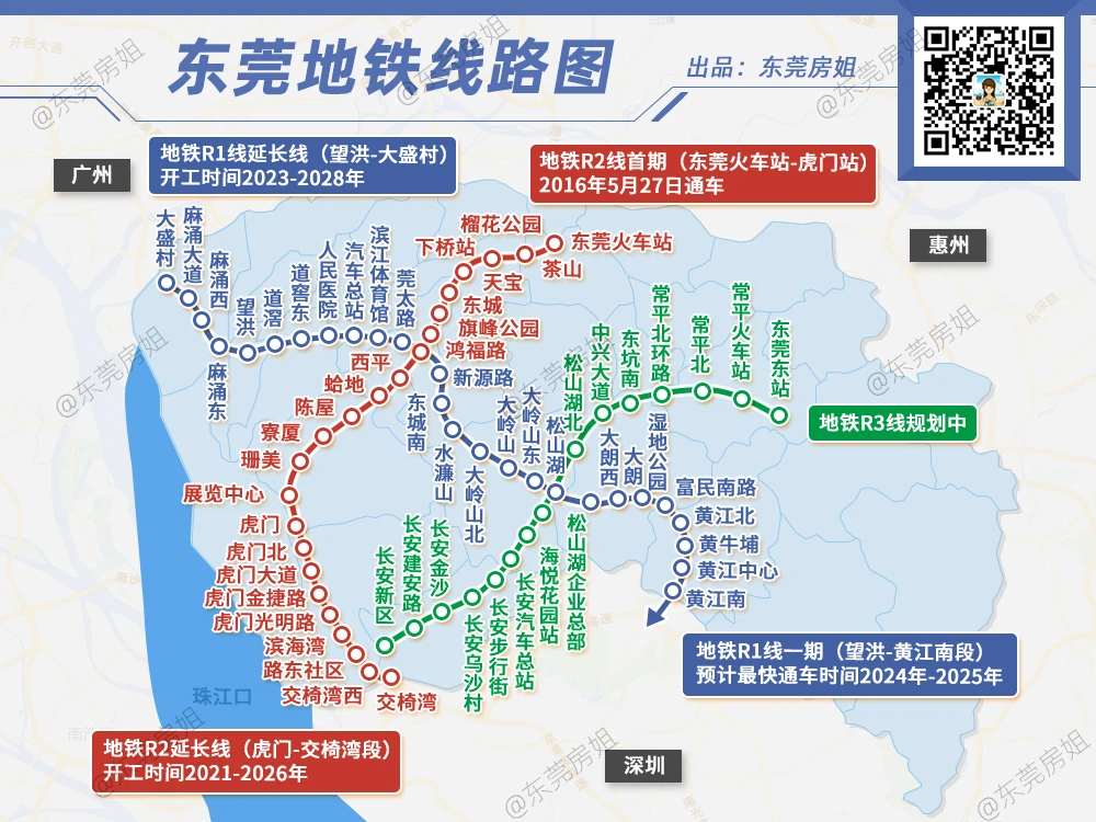 吐血整理!6城轨 3地铁!东莞轨道路线站点全收录!