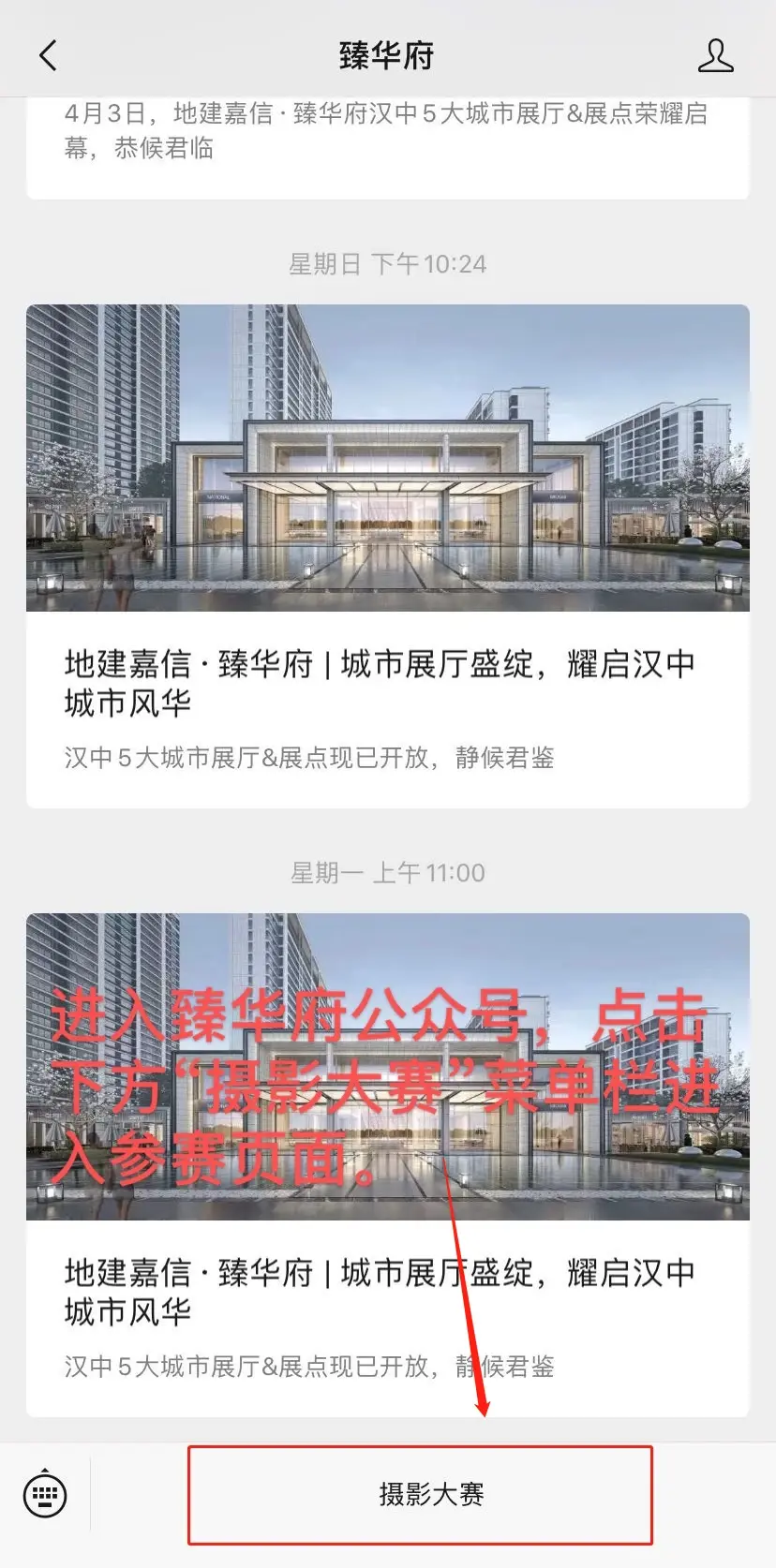 臻华府·城市捕光者|汉中2020最大规模手机摄影大赛全城热启