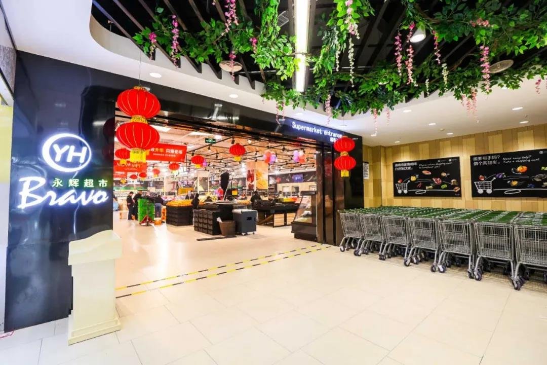 【吾悦广场开业年】永辉超市抢“鲜”入驻阜阳吾悦广场，从此邂逅品质生活