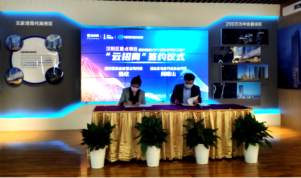 汉阳“云招商”|纽宾凯汉City·总部壹号与省电商行业协会签约设立“电商双创基地”
