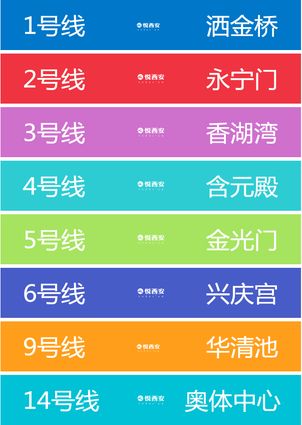 重磅！西安地铁1-6号线及9号线的标识色号首次公布