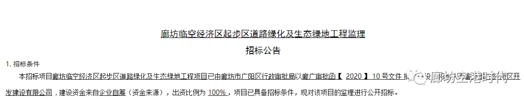 临空部分村街开始张贴征迁安置公告！涉及廊坊广阳、永清、固安等地