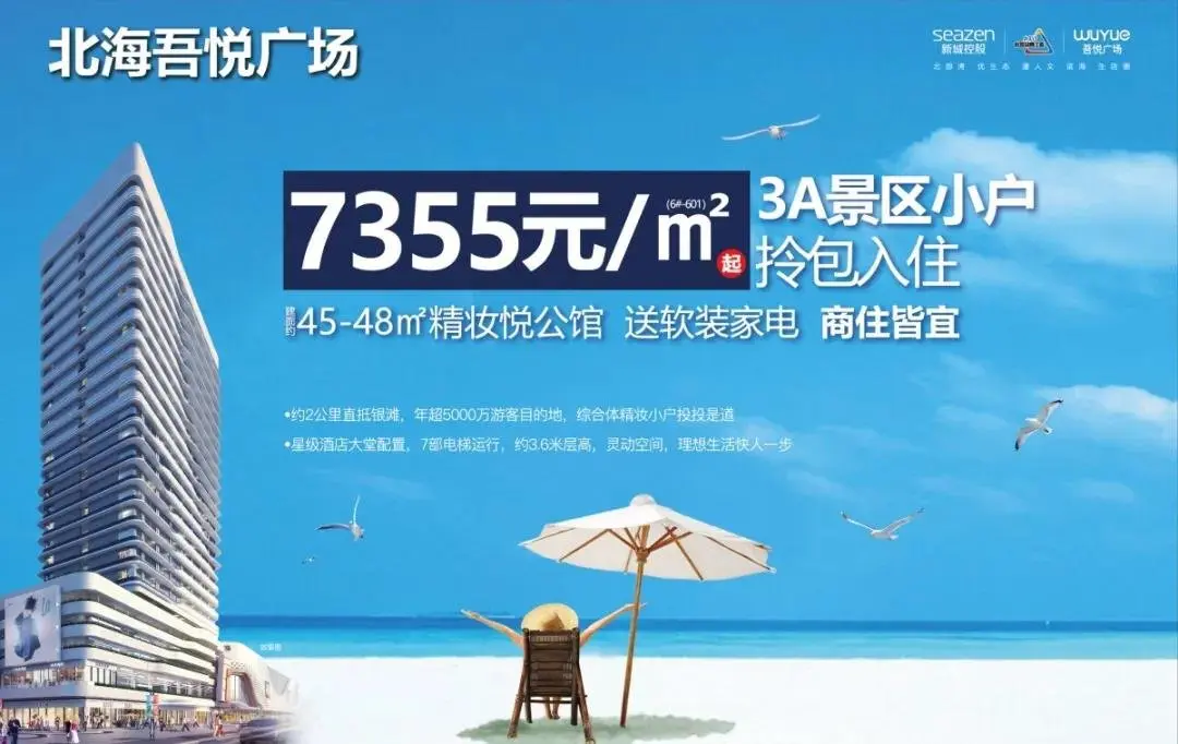 12月19日开业|永辉超市率“鲜”入驻北海吾悦广场！北海人有福啦！