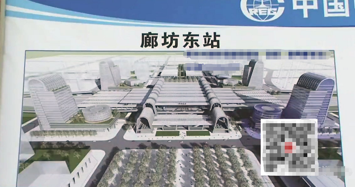 廊坊将有两项国际枢纽！廊坊东站至北京市区这段城际今年将开工建设