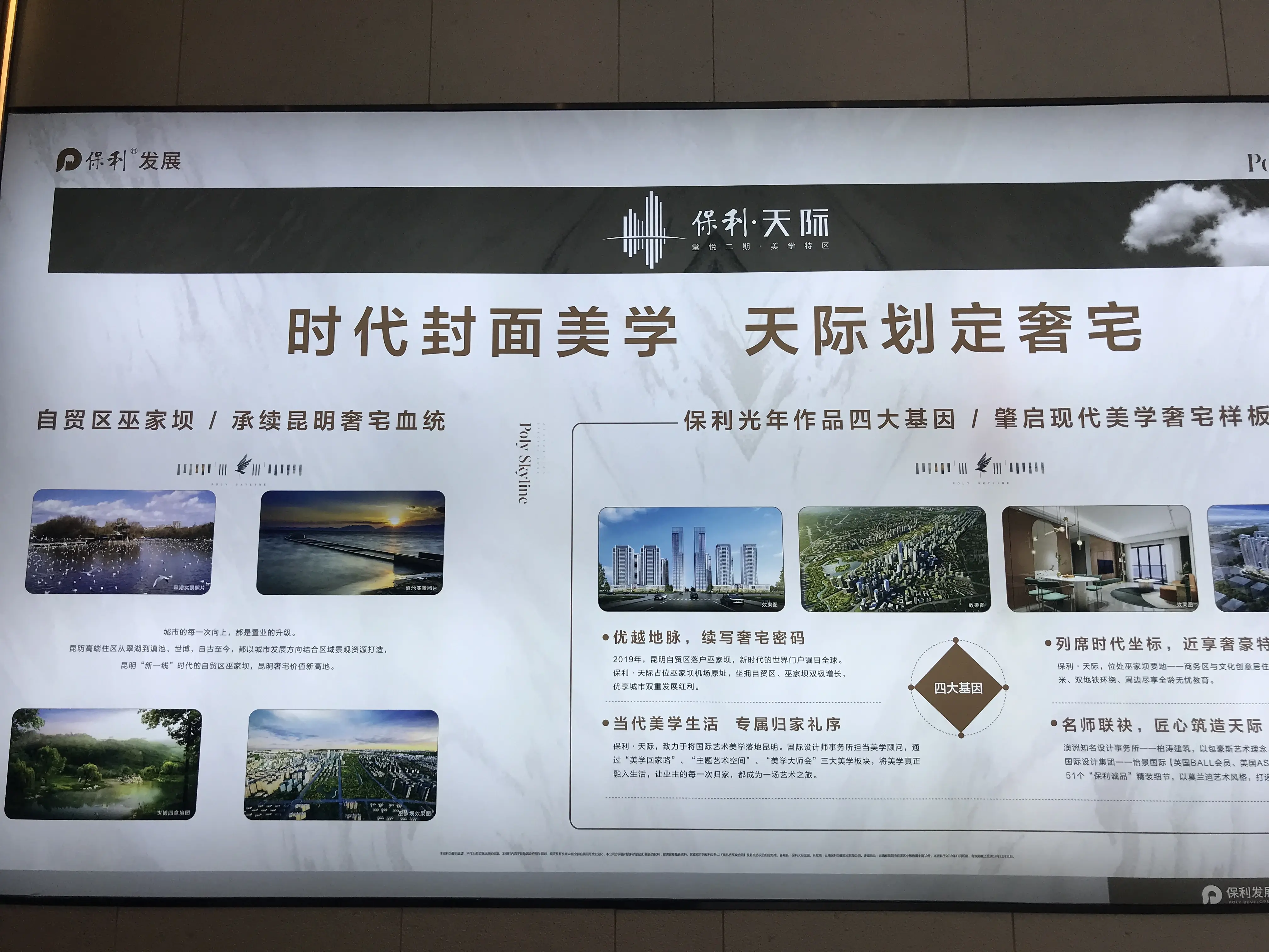 踩盘日记|保利·天际巫家坝全新现代美学华宅 占据城市未来CBD