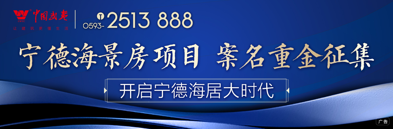 2020春暖花开您期待的新宁德来了