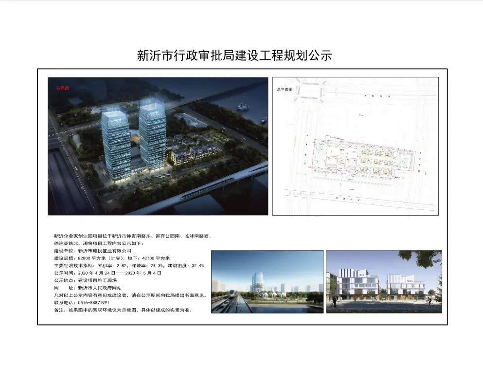 > 楼盘导购   新沂企业家创业园项目位于新沂市钟吾南路东,迎宾公园南