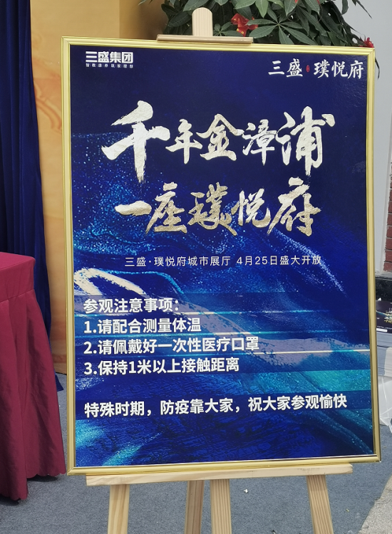 三盛·璞悦府| 漳浦线上直播展厅开放，超十万人围观