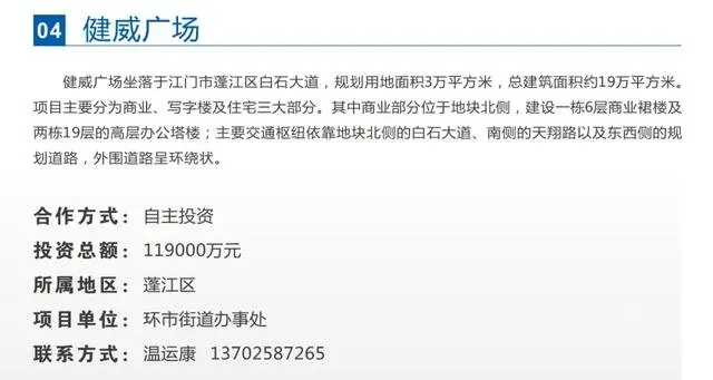 有戏！江门14.4亿商业体招商曝光，有望今年开业！