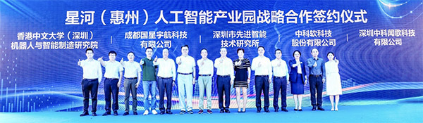 总投资超200亿元，星河（惠州）人工智能产业园奠基仪式圆满举办