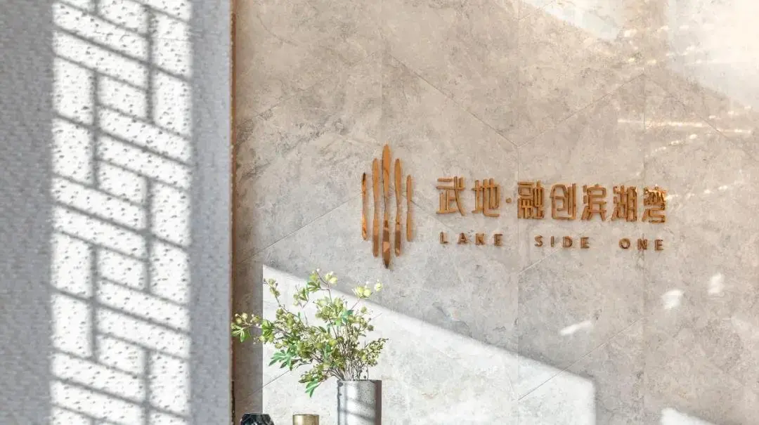 武地·融创滨湖湾｜封面镜湖心，冠誉加推在即！诚意登记，应势盛启！