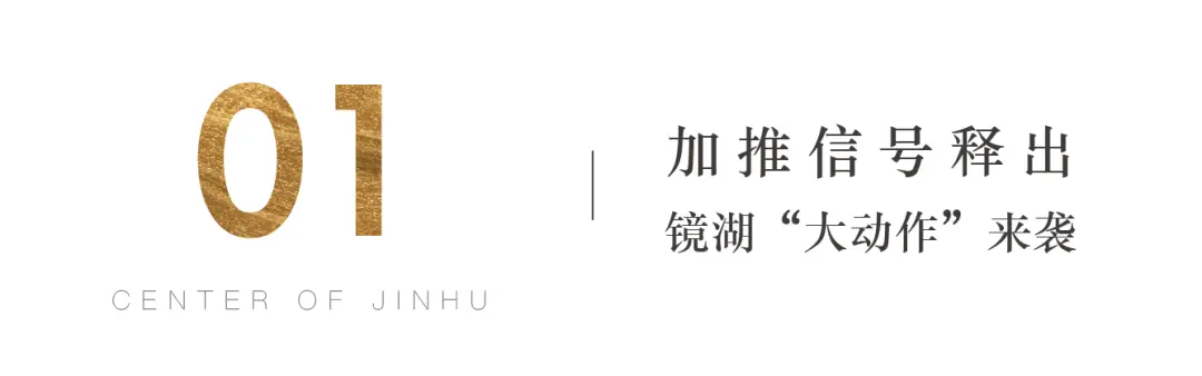 武地·融创滨湖湾｜封面镜湖心，冠誉加推在即！诚意登记，应势盛启！