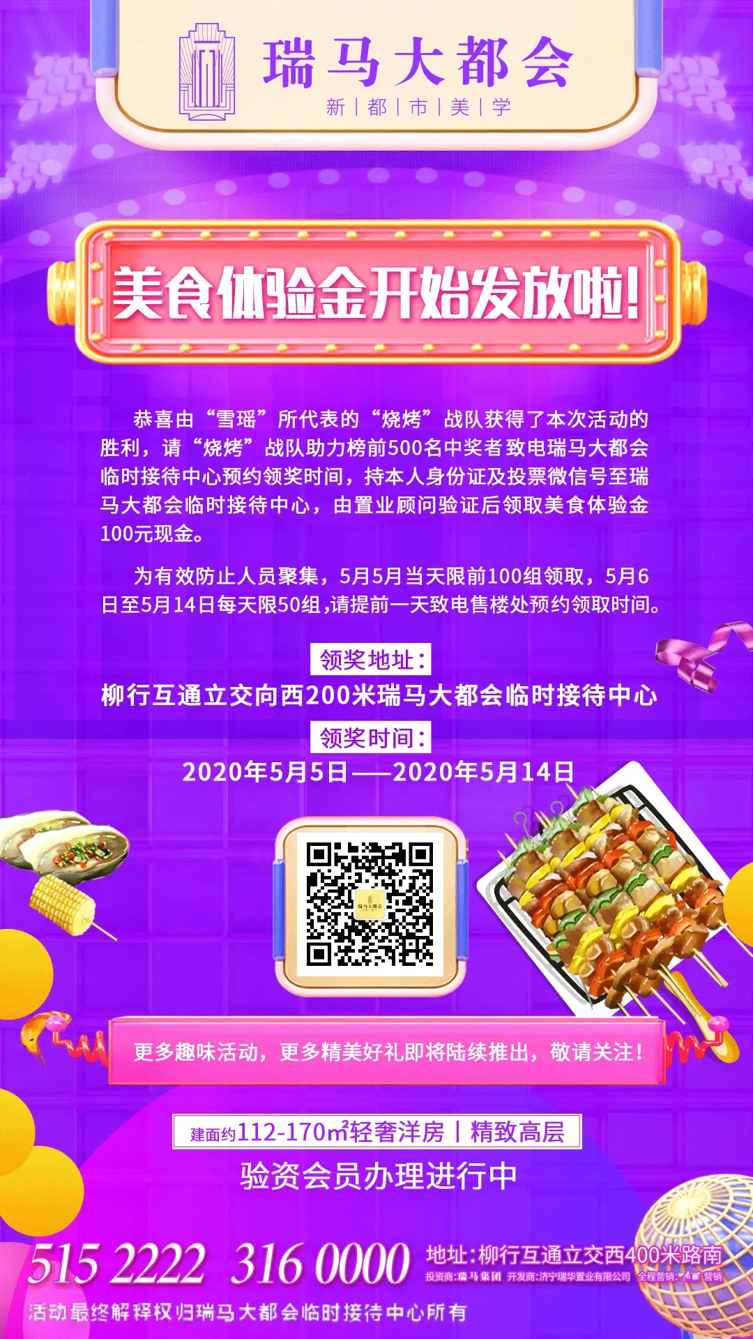 瑞马大都会|夜宵之王最终胜出，雪瑶队百元现金领取攻略呈上！