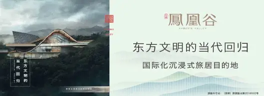 天兆·凤凰谷——山顶艺术馆，为生活更美好