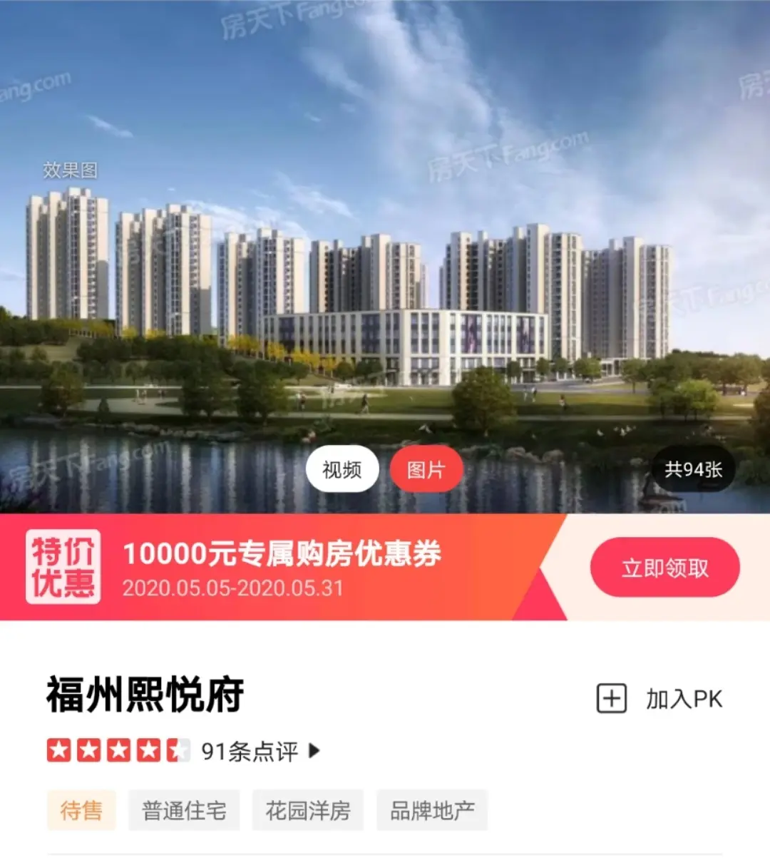 福州熙悦府10000元专属购房优惠券已到账!