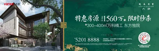 万科观承·东方经典、城市山林